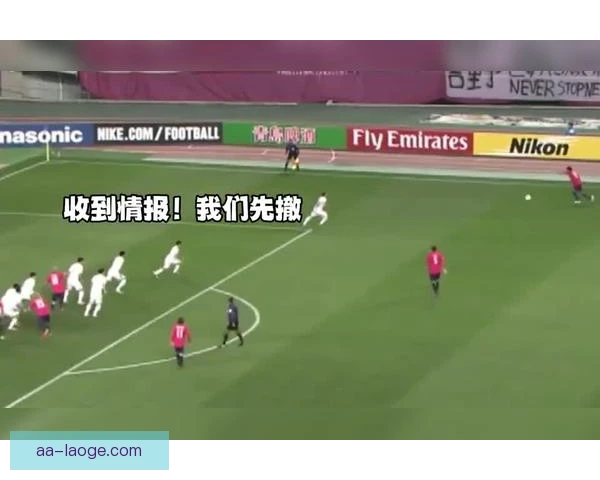 快速反击球队中前卫前插时机，决定进攻转换质量